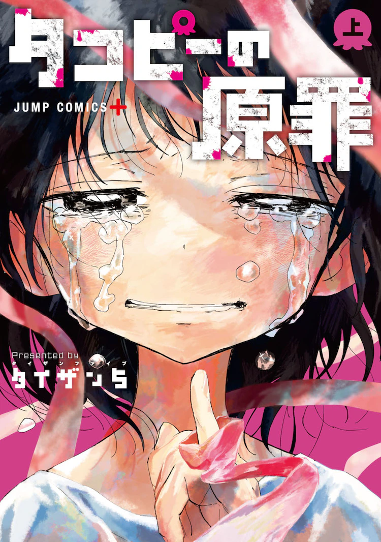 Capa do mangá de Takopi's Original Sin